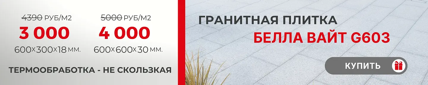 Белла Вайт G603