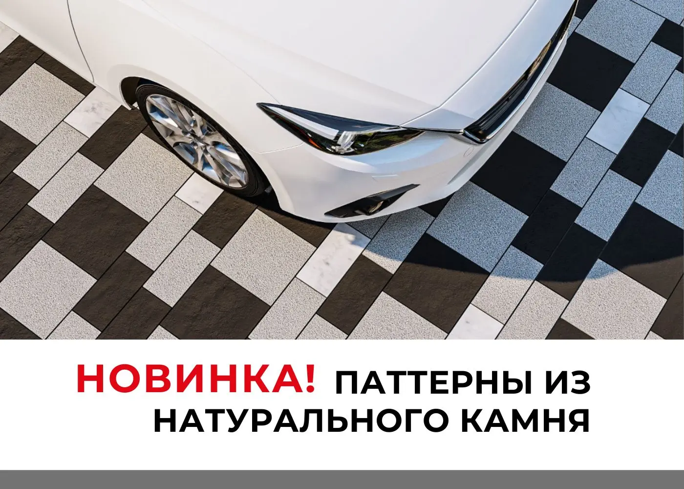 Новый товар! Паттерны из натурального камня.