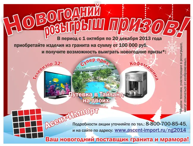 Новогодний розыгрыш призов! (Акция завершена)