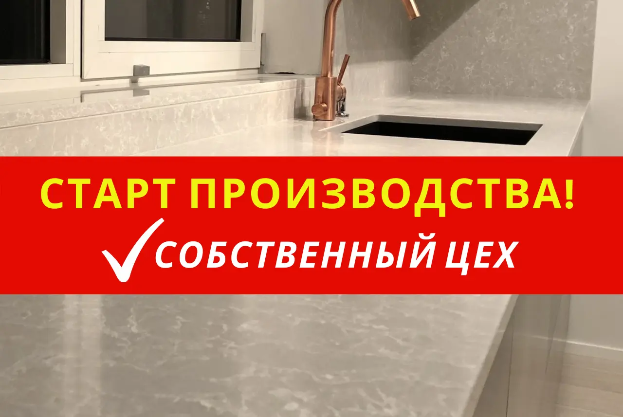 Изготавливаем изделия из кварцевого агломерата.