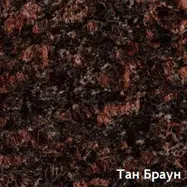 Натуральный камень гранит