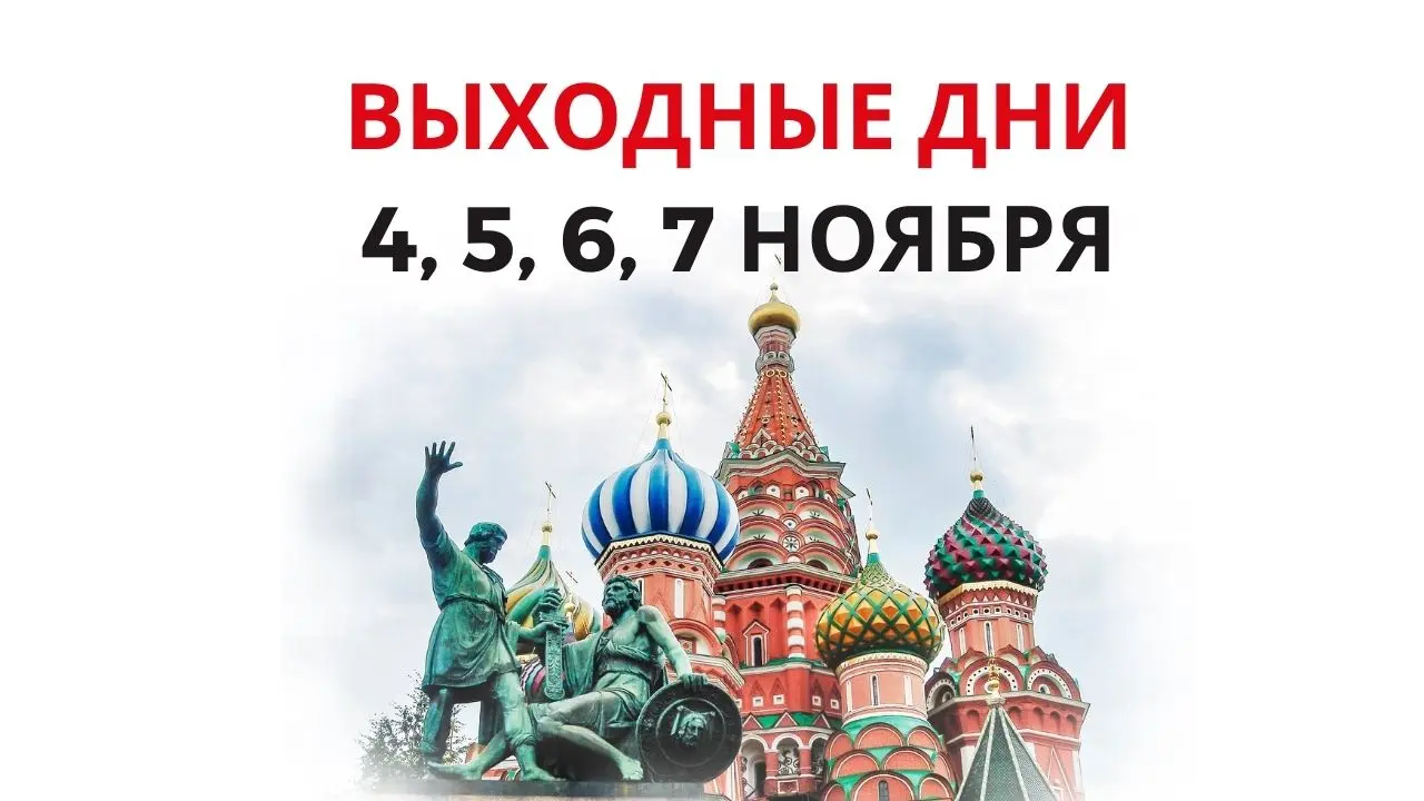 Изменение графика работы 4 и 5 ноября.