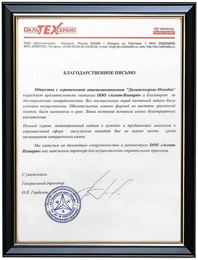 Рекомендация ООО "Дальтехсервис-Находка" (г. Находка)