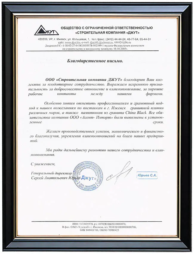 Рекомендация ООО "СТРОИТЕЛЬНАЯ КОМПАНИЯ "ДЖУТ" (г. Ижевск)