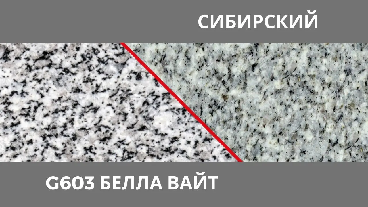 Русский гранит вместо китайского.