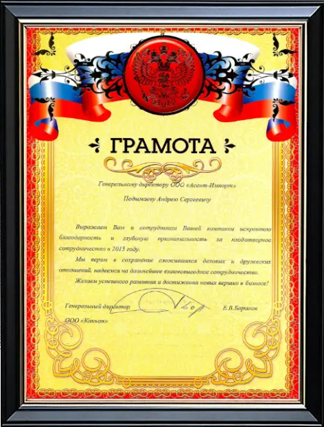 Рекомендация ООО "Каньон" (г.Владивосток)