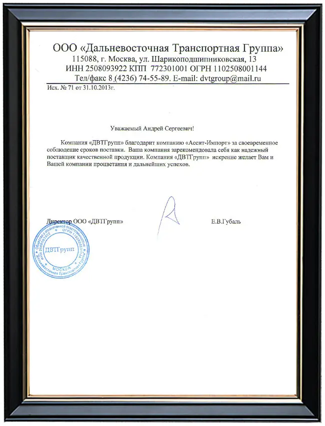 Рекомендация ООО "Дальневосточная транспортная группа" (г. Москва)