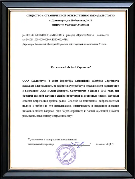 Рекомендация ООО «Дальстоун» (г.Владивосток)