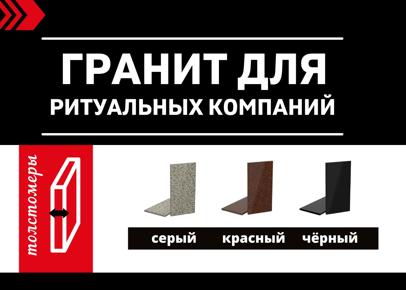 Гранитные изделия для ритуальных компаний.