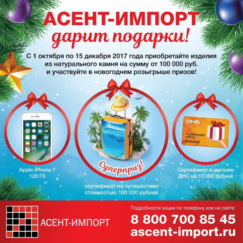 Новогодний розыгрыш призов! (Акция завершена)