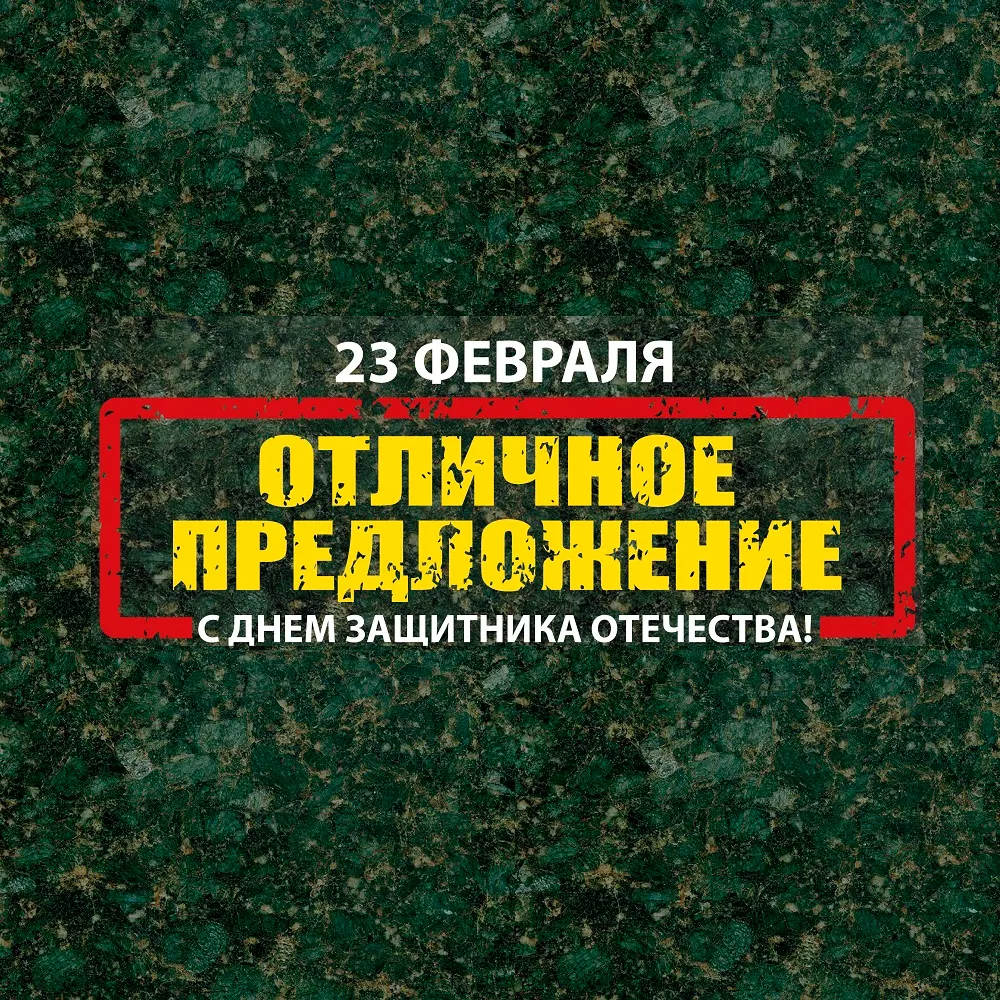 Скидочные сертификаты на 23 февраля! (Акция завершена)