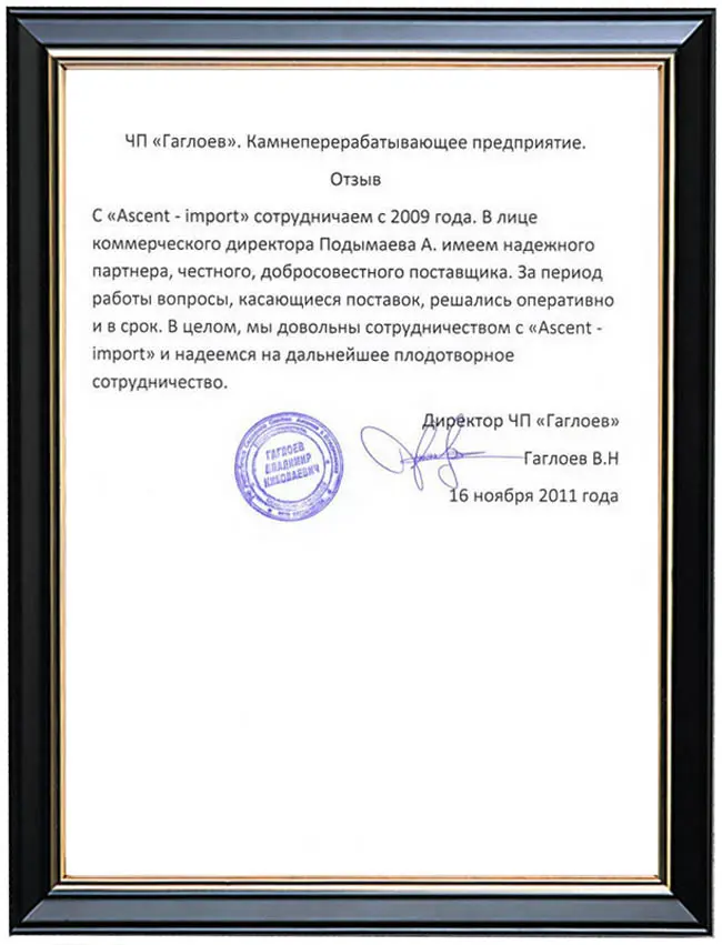 Рекомендация ЧП "ГАГЛОЕВ"