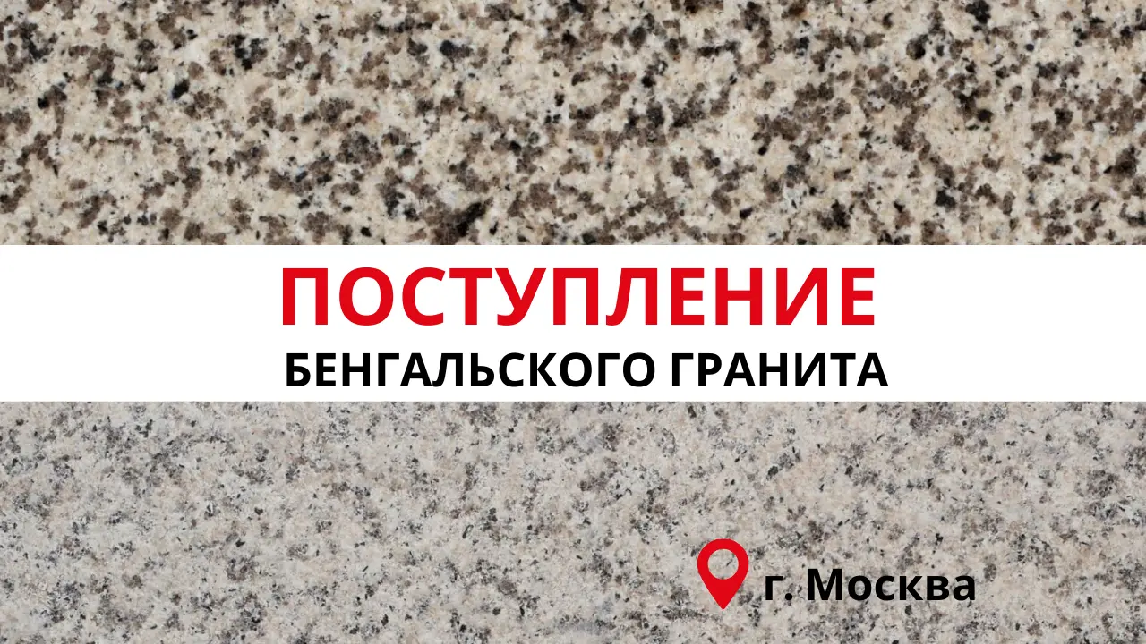 Поступление Бенгальского гранита на склад во Владивостоке.