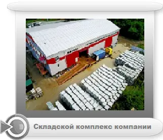 Складской комплекс компании.