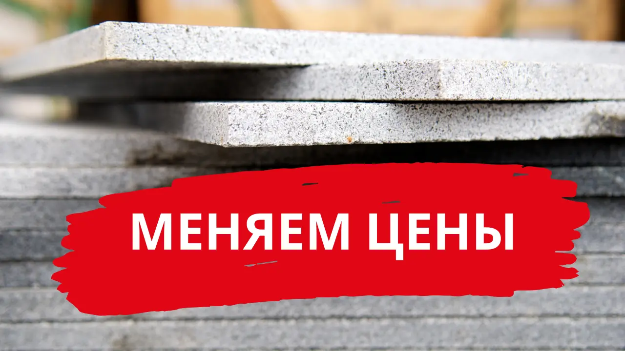 Важная новость! Меняем цены. 