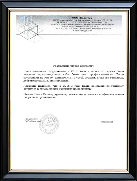 Рекомендация ООО "Полигран" (г.Владивосток)