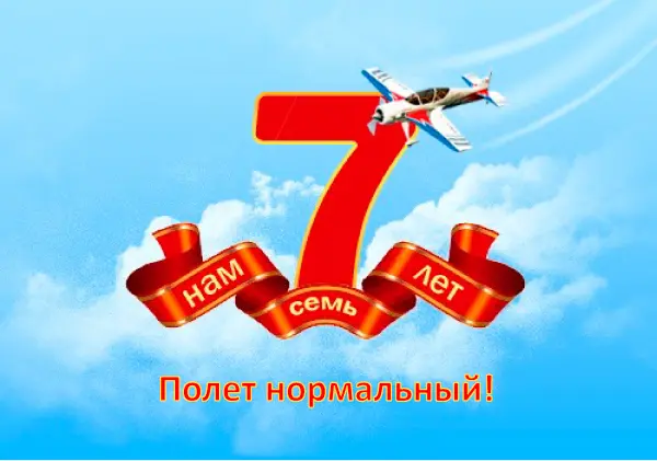 Компании Асент-Импорт – 7 лет!