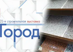 Приглашаем посетить наш стенд на выставке «Город-2014»!