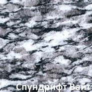 Гранит Спундрифт Вайт