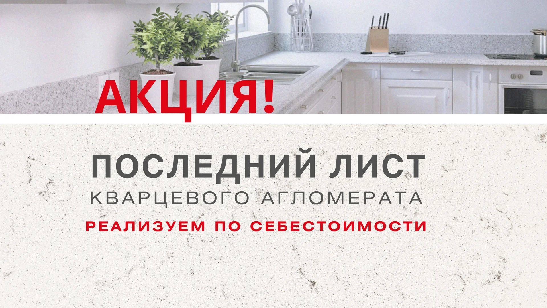 АКЦИЯ! Последний лист! 