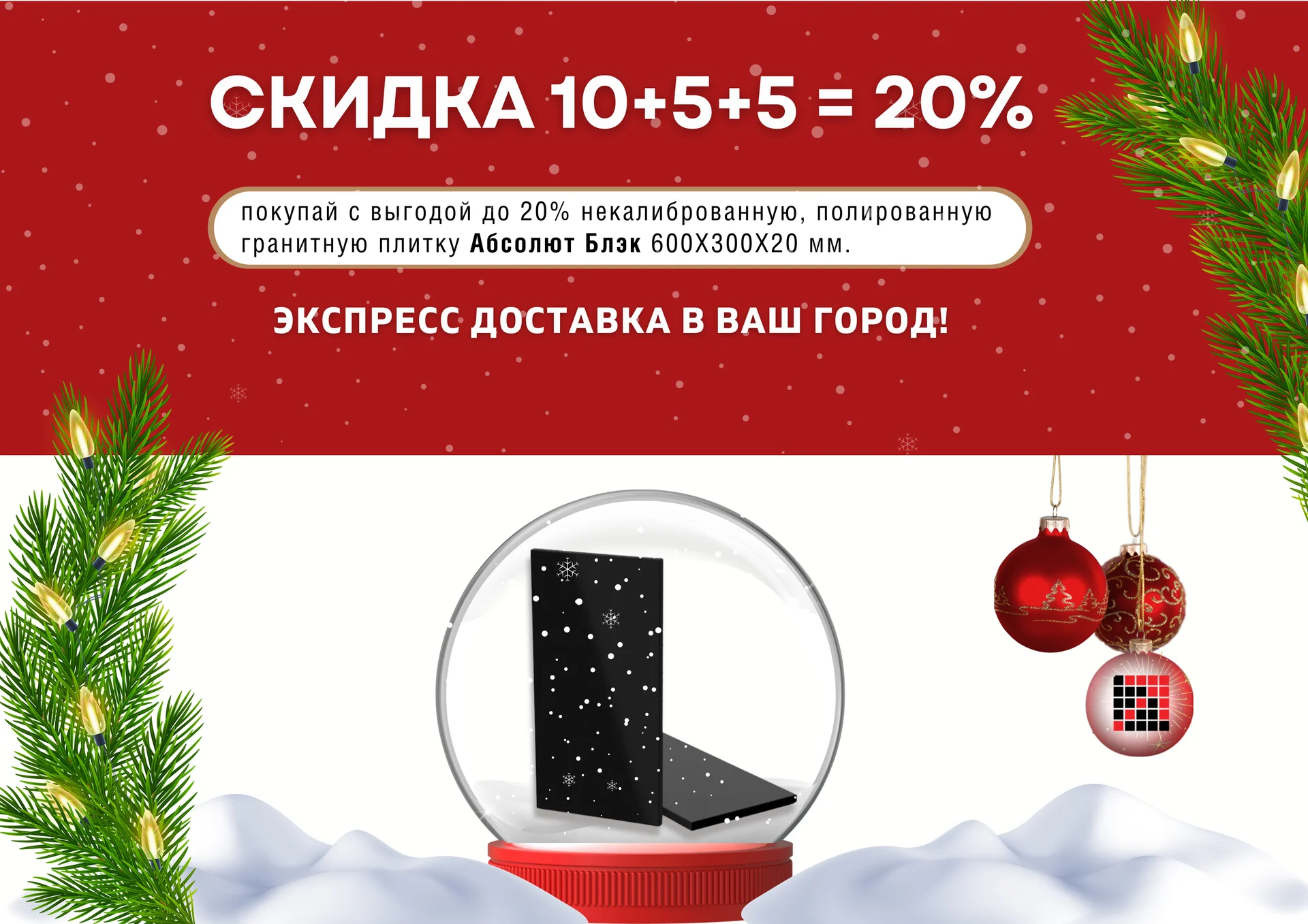 Скидка до 20% на гранитную плитку Абсолют Блэк (Акция завершена)