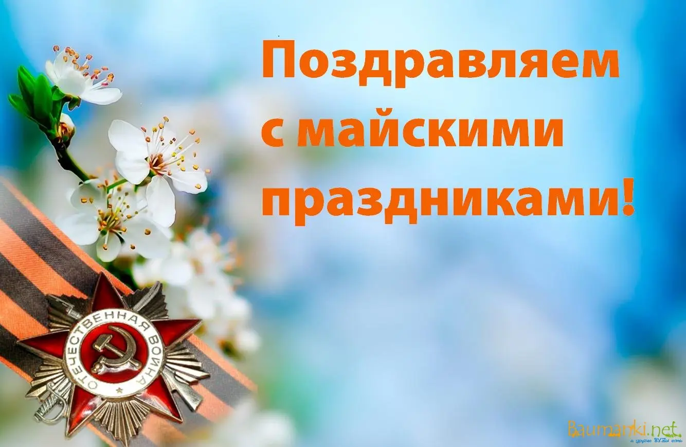 Как отдыхаем на майские праздники в 2019 году.