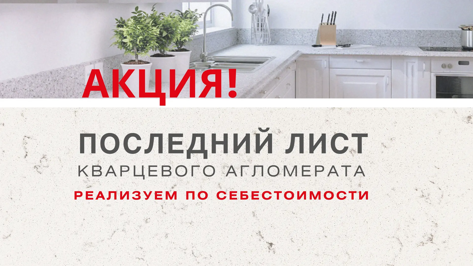 АКЦИЯ! Последний лист!