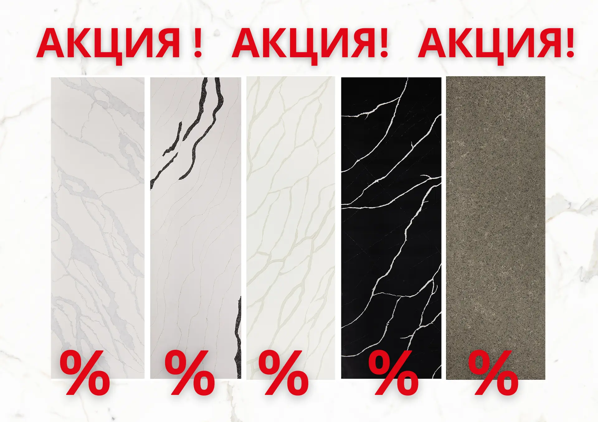 Снижение цены на кварцевый агломерат! (Акция завершена)