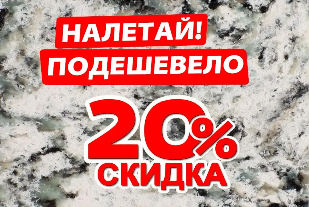 Скидка 20% на искусственный камень ZXS1454! (Акция завершена)