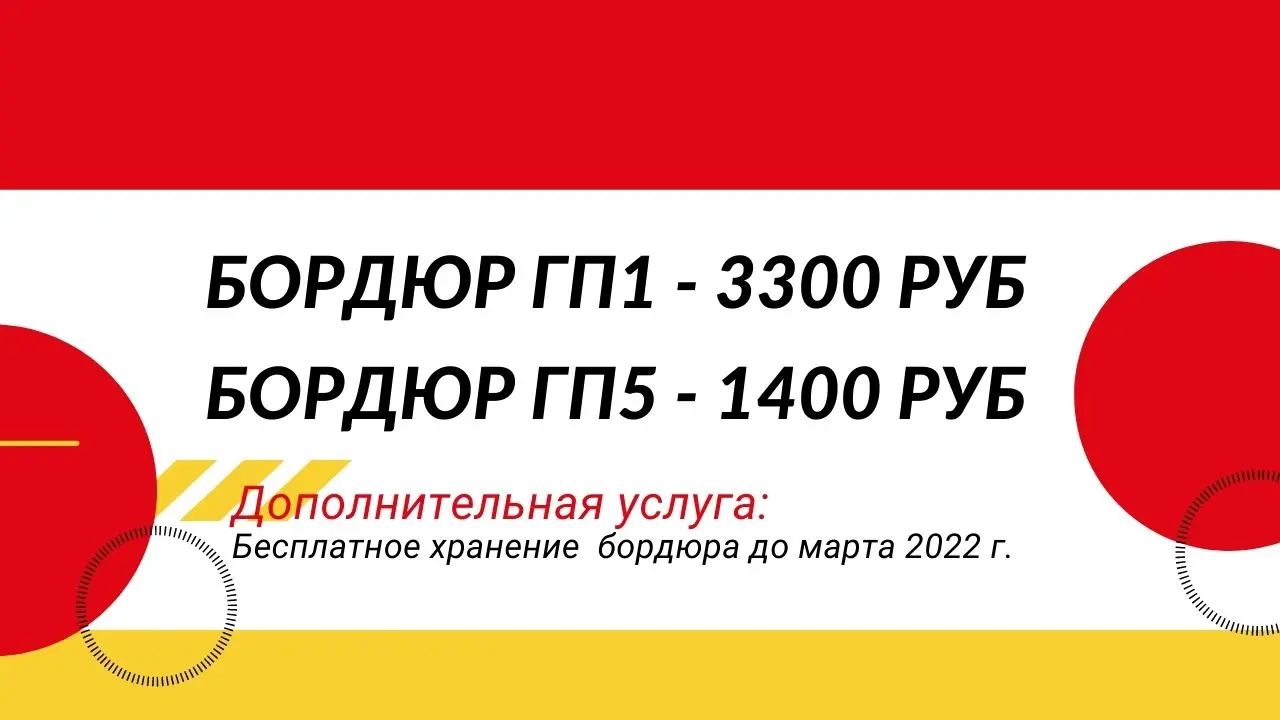 Снижение стоимости гранитного бордюра! (Акция завершена)