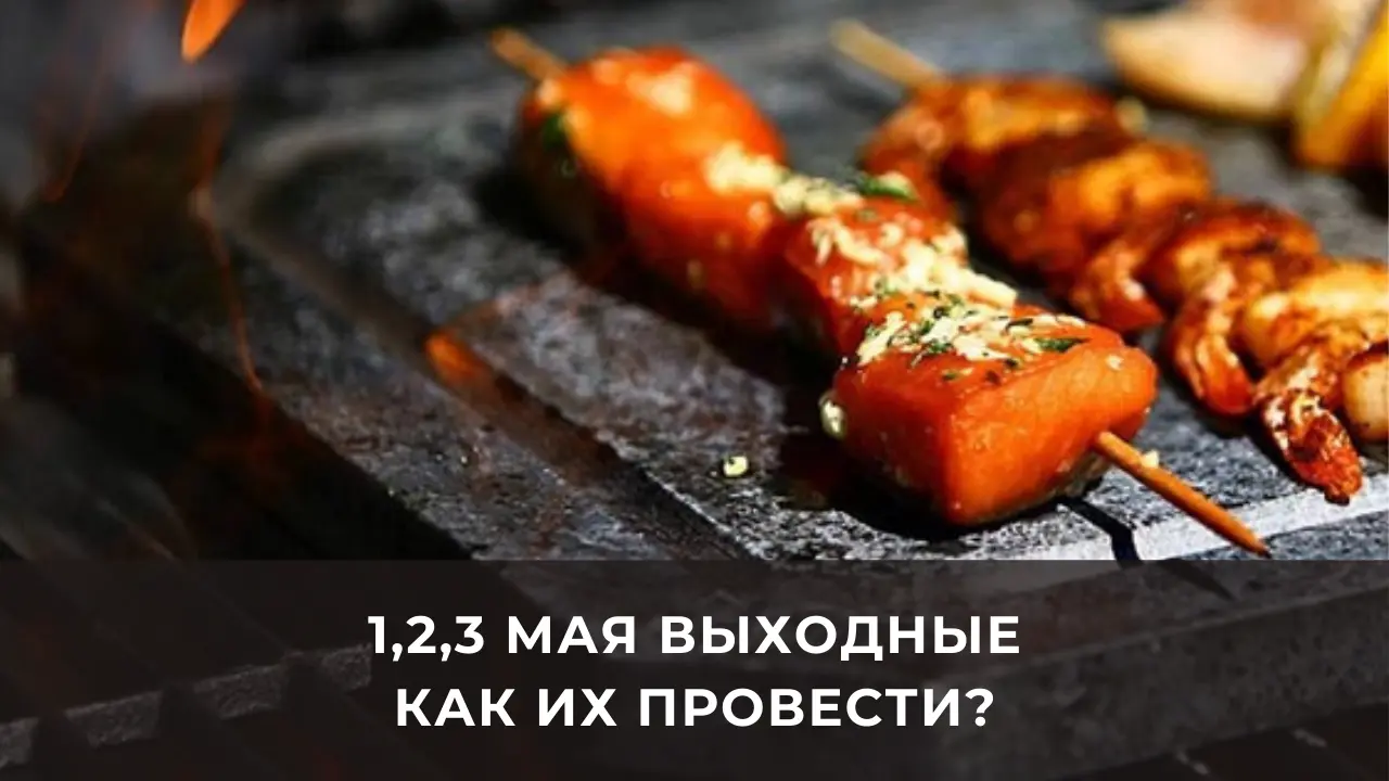1,2,3 мая выходные дни.